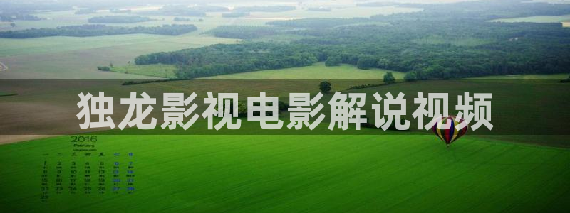 手机看片秋霞网站：独龙影视电影解说视频